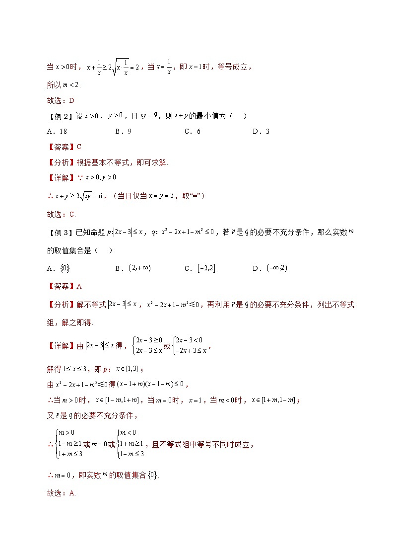 2.6等式与不等式单元复习和单元检测（教师版）第2页