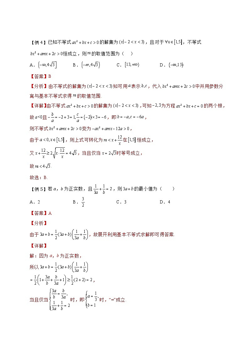 2.6等式与不等式单元复习和单元检测（教师版）第3页