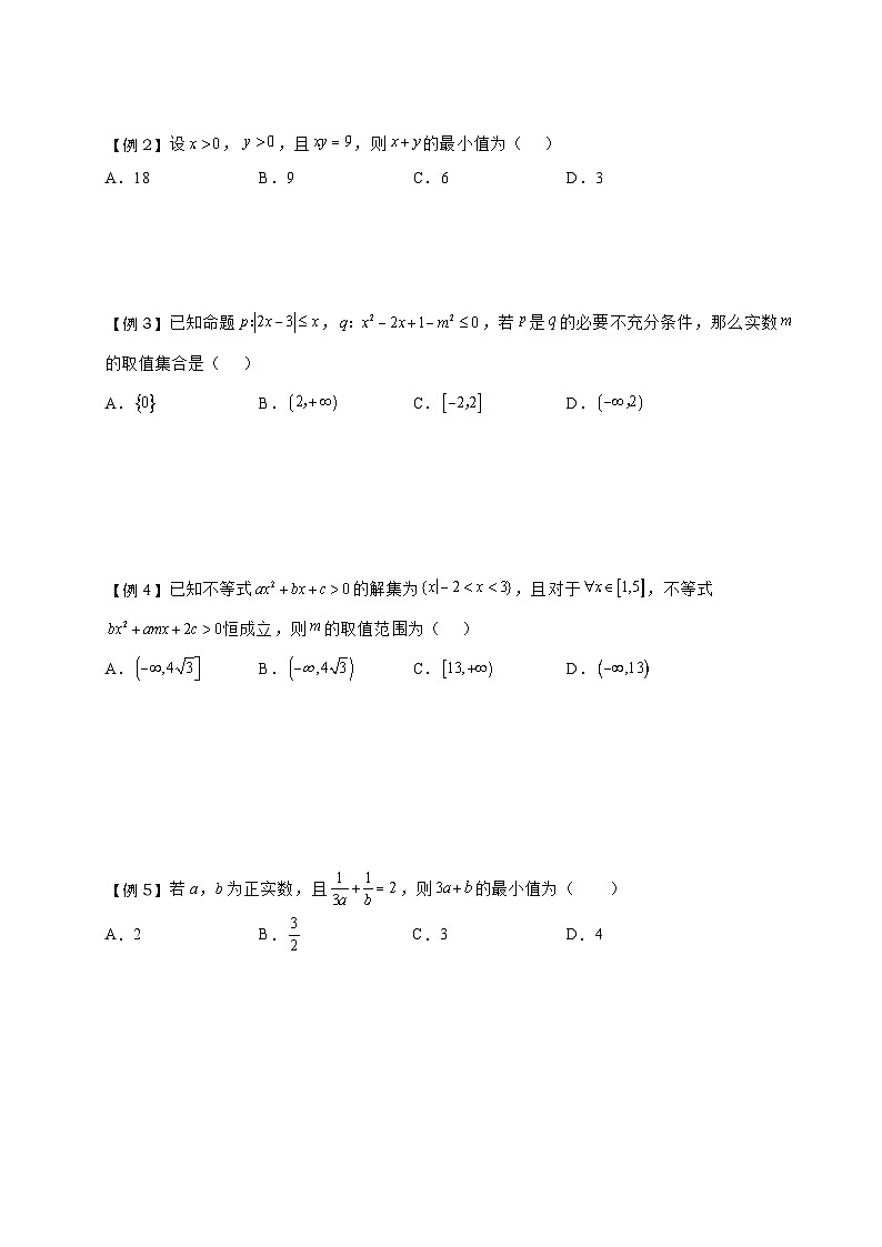 2.6等式与不等式单元复习和单元检测（学生版）第2页