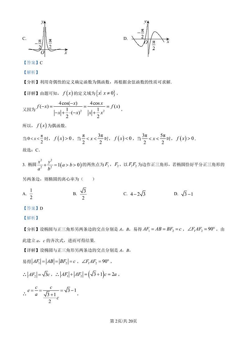 吉林省通化市梅河口市第五中学2025届高三上学期9月月考数学试题（解析版）_create02