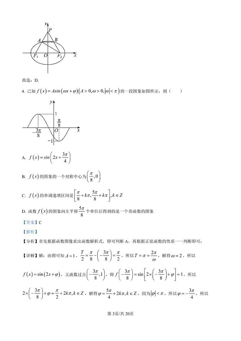 吉林省通化市梅河口市第五中学2025届高三上学期9月月考数学试题（解析版）_create03