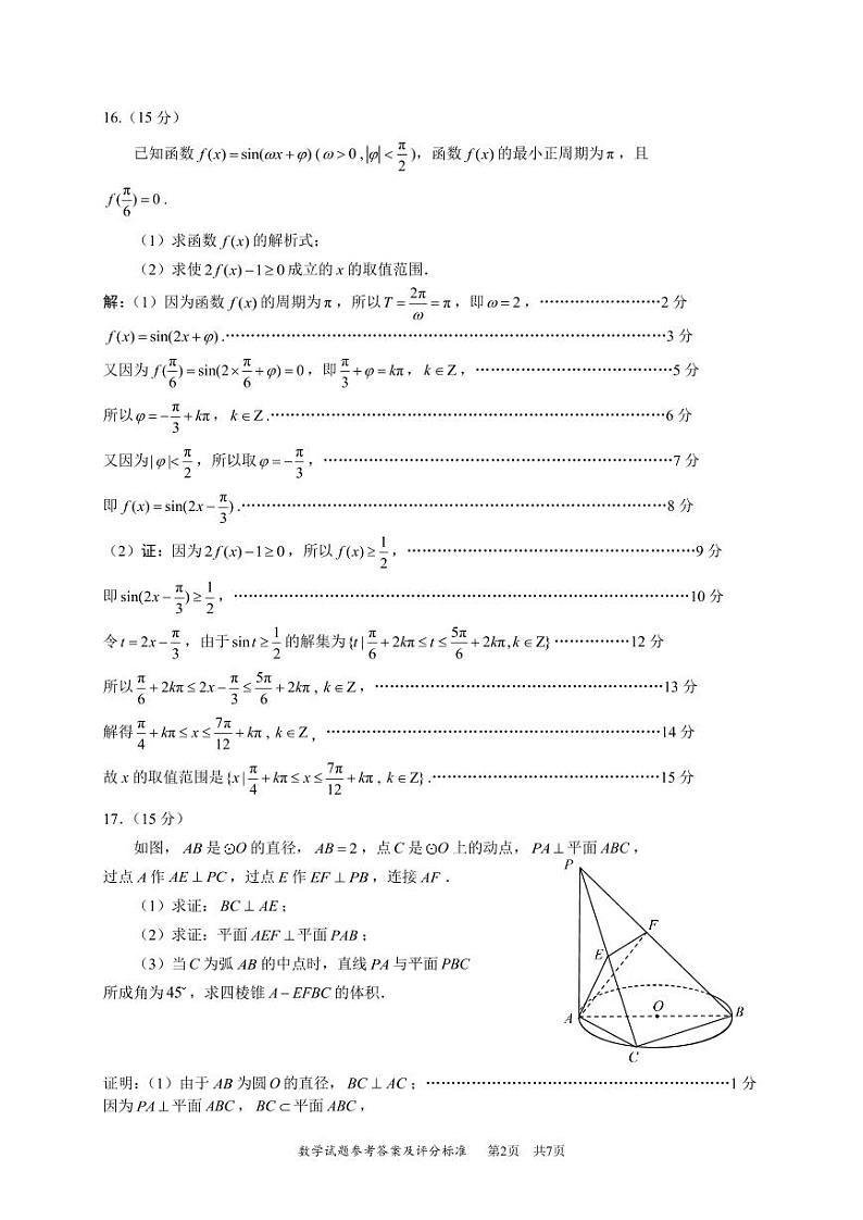 广东省深圳市普通高中2024年高一年级下学期7月期末调研考试+数学02
