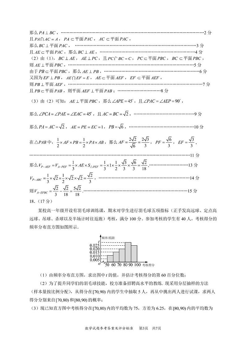 广东省深圳市普通高中2024年高一年级下学期7月期末调研考试+数学03