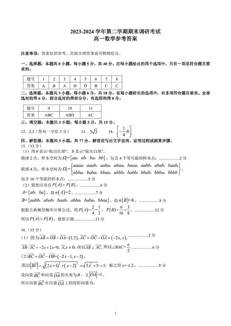 河南省开封市2023-2024学年高一下学期期末调研考试+数学答案第1页