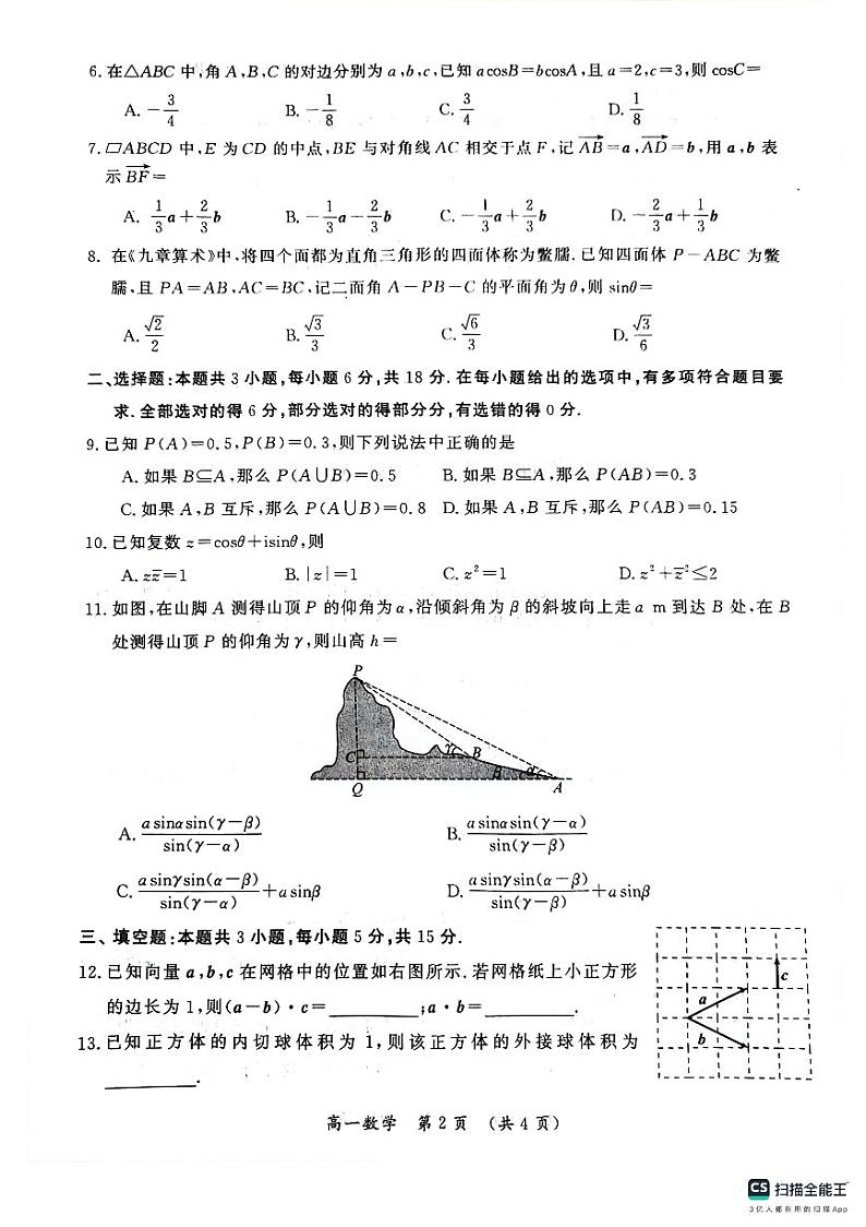 河南省开封市2023-2024学年高一下学期期末调研考试+数学第2页