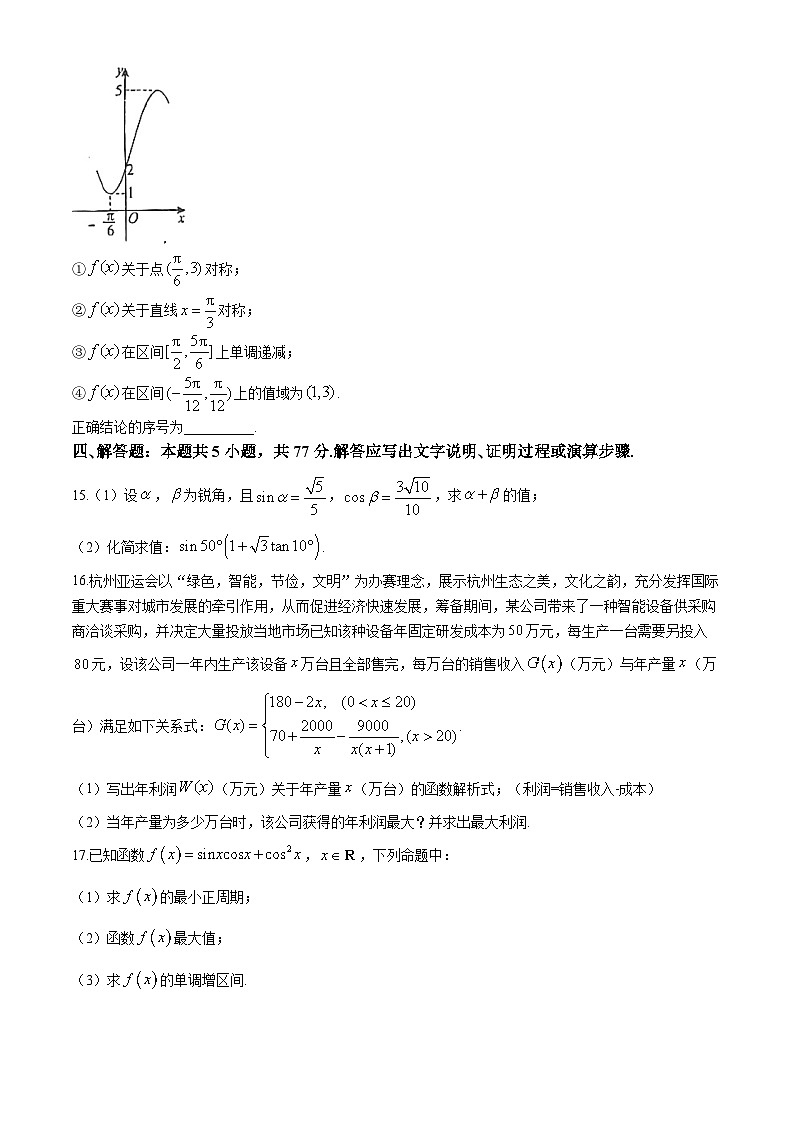 江苏省射阳中学2024-2025学年高三上学期阶段检测1（9月）数学试题第3页