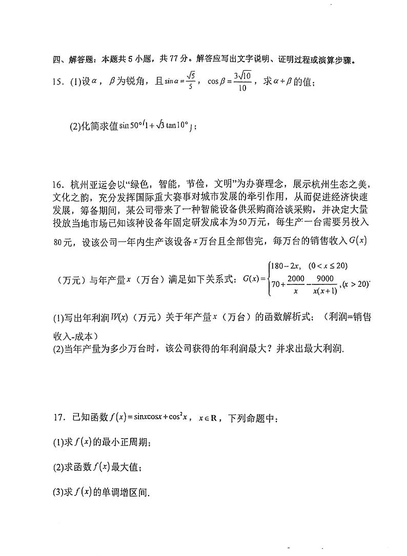 江苏省射阳中学2024-2025学年高三上学期阶段检测1（9月）数学试题第3页