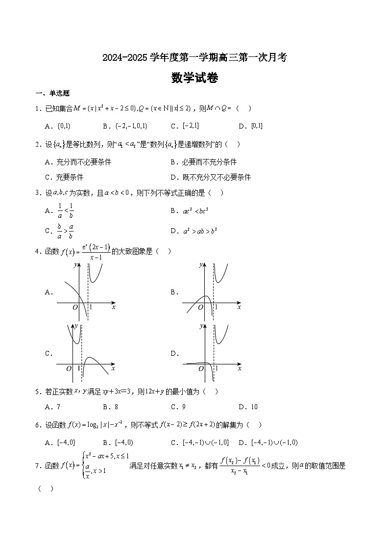 海南省北京师范大学万宁附属中学2024-2025学年高三上学期第一次月考数学试题第1页
