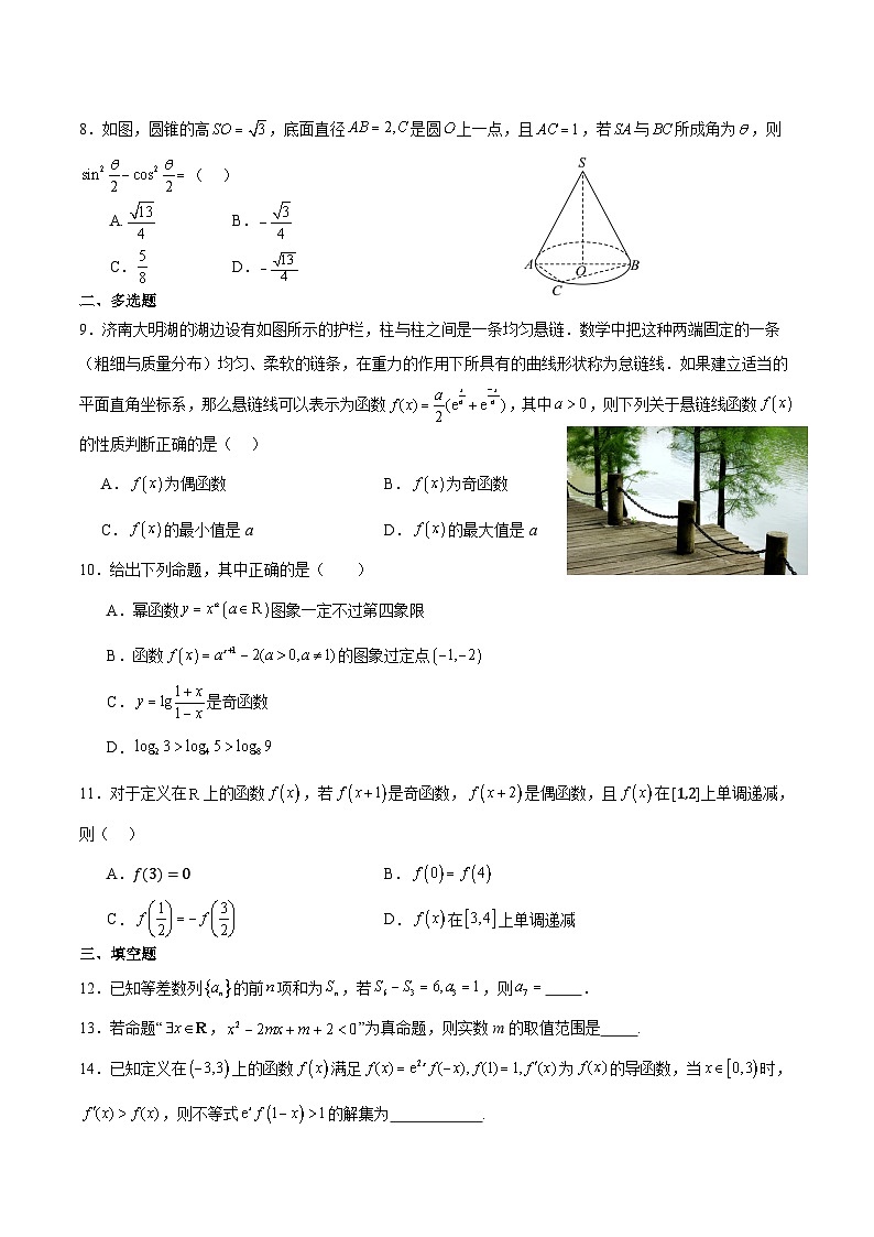 海南省北京师范大学万宁附属中学2024-2025学年高三上学期第一次月考数学试题第3页