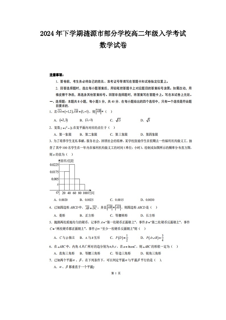 湖南省娄底市涟源市部分学校2024-2025学年高二上学期开学考试数学试题01