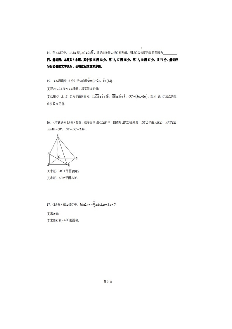 湖南省娄底市涟源市部分学校2024-2025学年高二上学期开学考试数学试题03