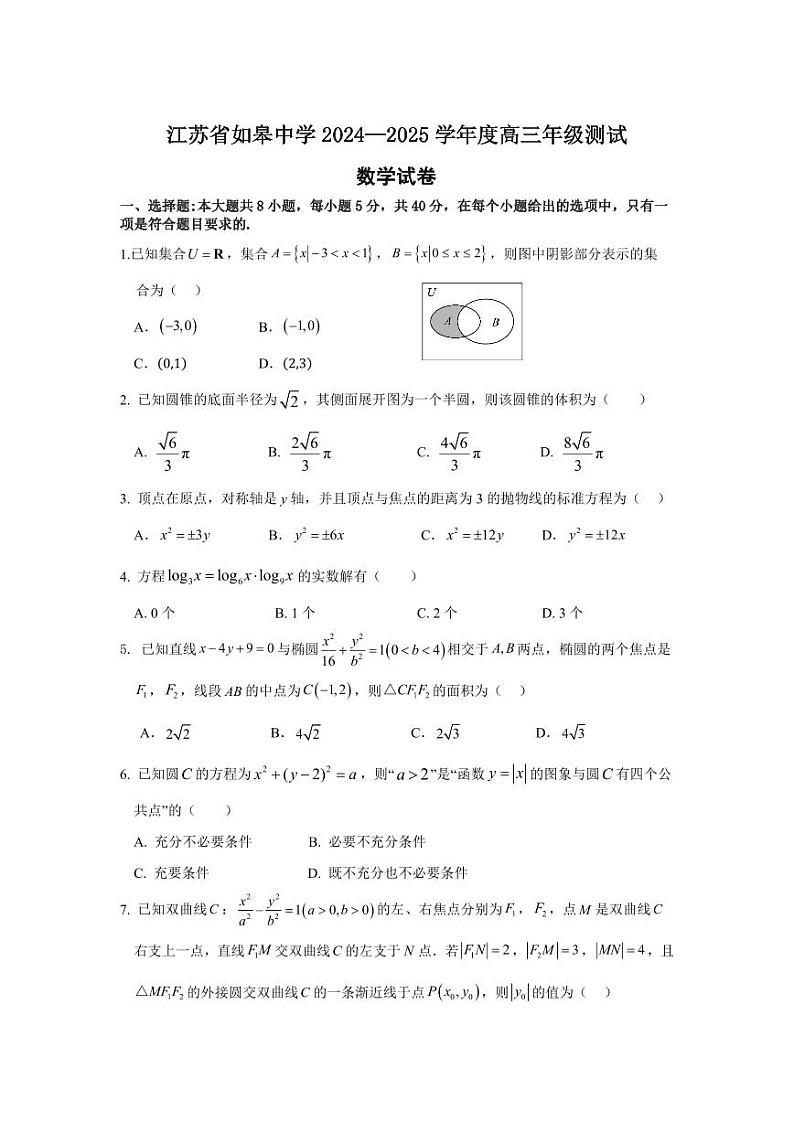 江苏省如皋中学2024-2025学年高三上学期期初考试数学试题（含答案）_create01