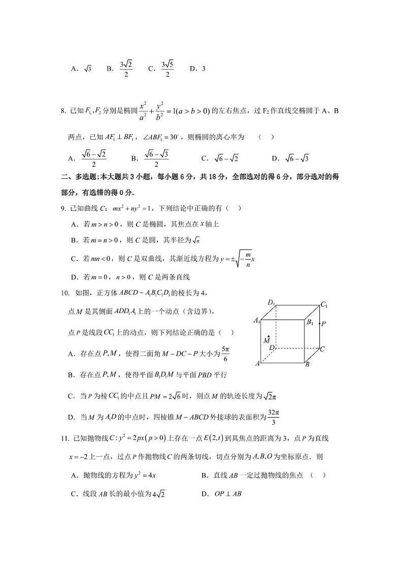 江苏省如皋中学2024-2025学年高三上学期期初考试数学试题（含答案）_create02