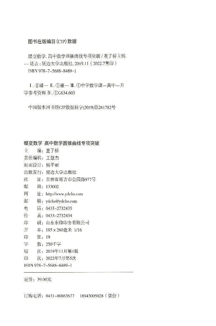 2025版高考数学《蝶变数学·大题必刷》圆锥曲线专项突破第3页