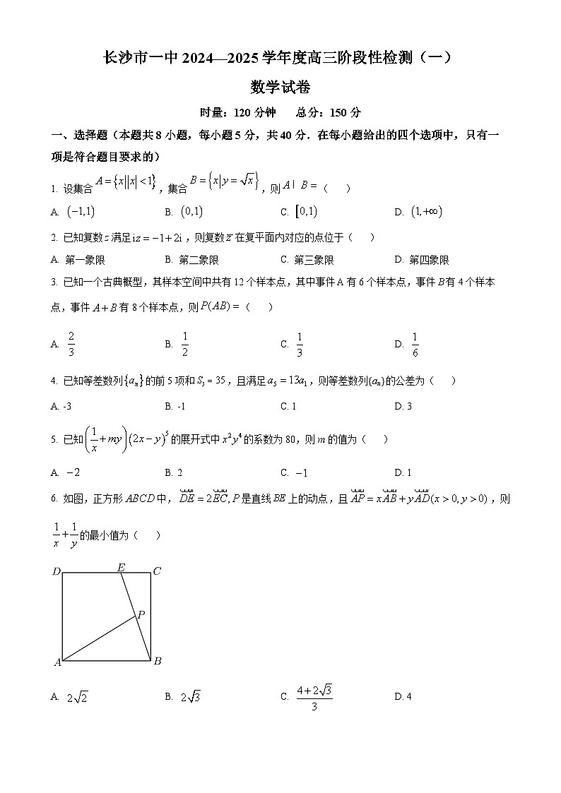 湖南省长沙市第一中学2024-2025学年高三上学期阶段性检测（一）数学试卷（Word版附解析）01