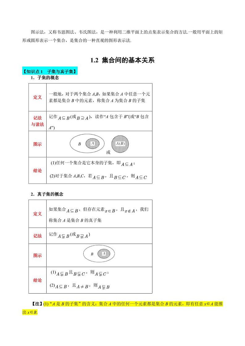 高一数学上学期练习 第一章 集合与常用逻辑用语（思维导图+知识清单）第3页