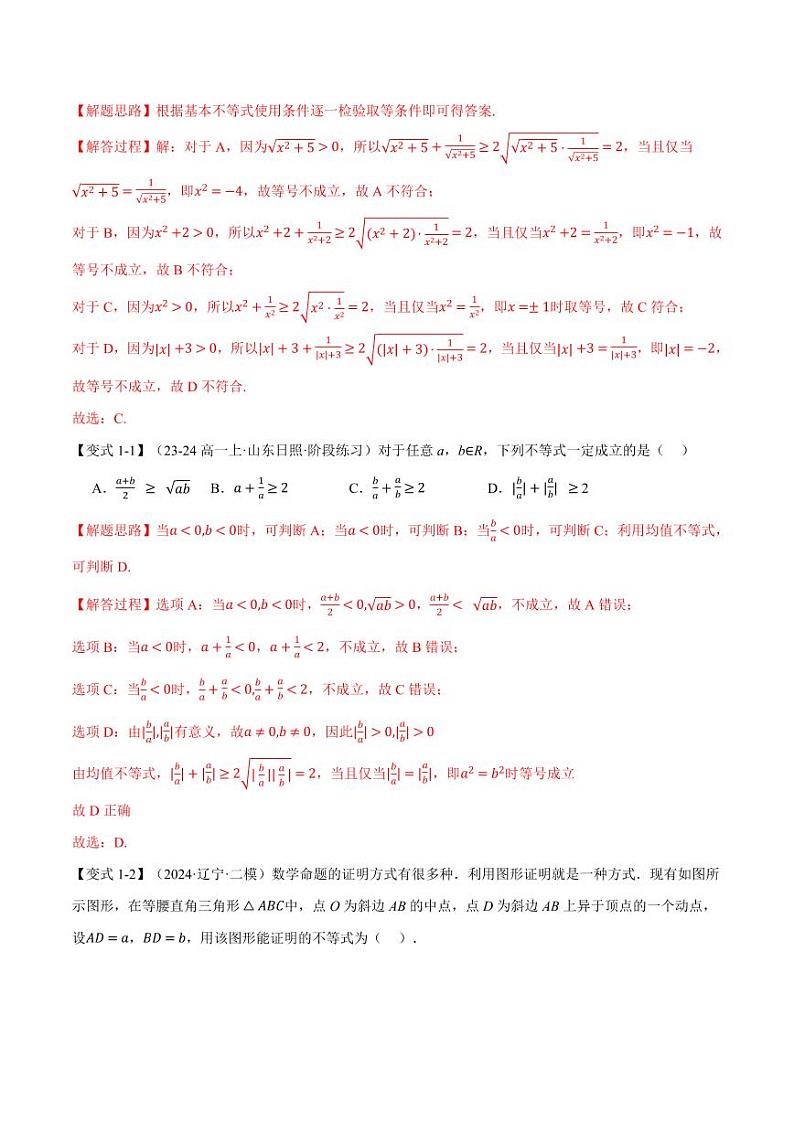 高一数学上学期练习 基本不等式【九大题型】（解析版）第2页