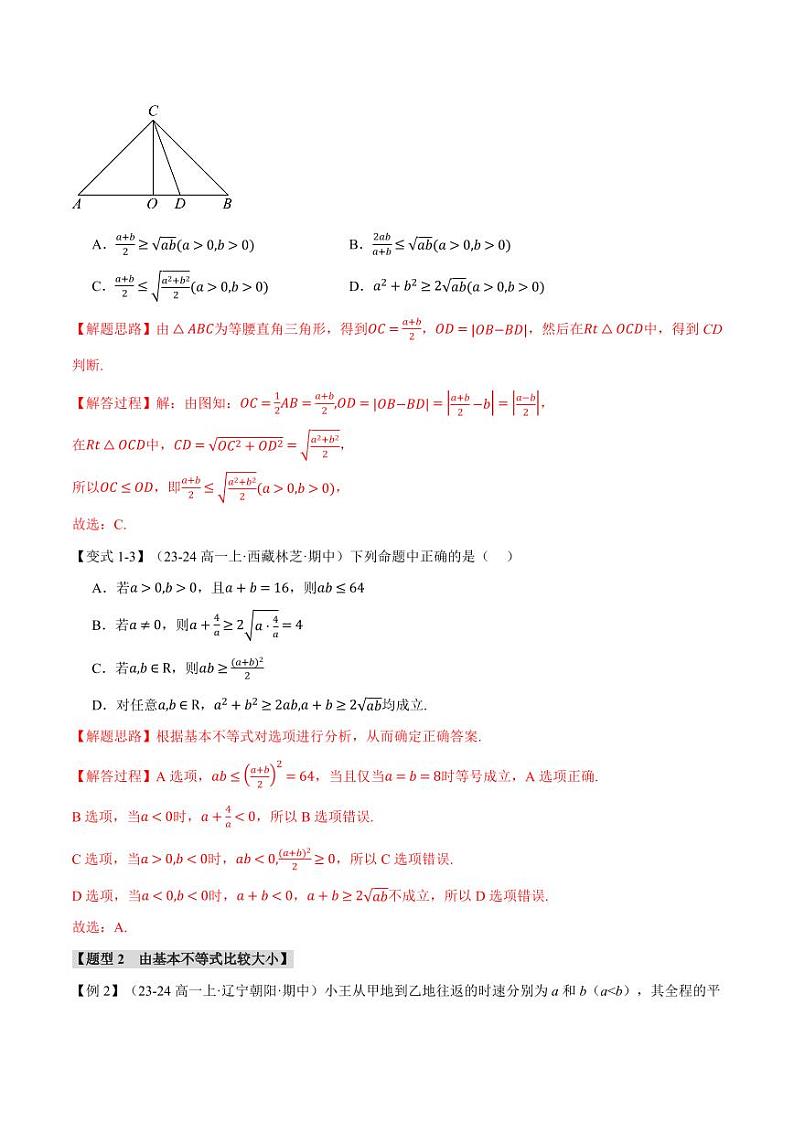 高一数学上学期练习 基本不等式【九大题型】（解析版）第3页