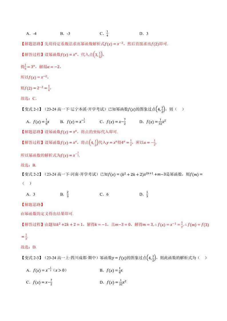 高一数学上学期练习 幂函数【九大题型】（解析版）第3页