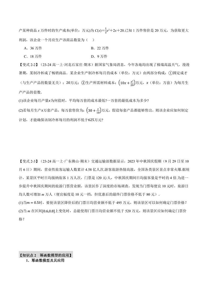 高一数学上学期练习 函数的应用（一）【七大题型】（原卷版）第3页