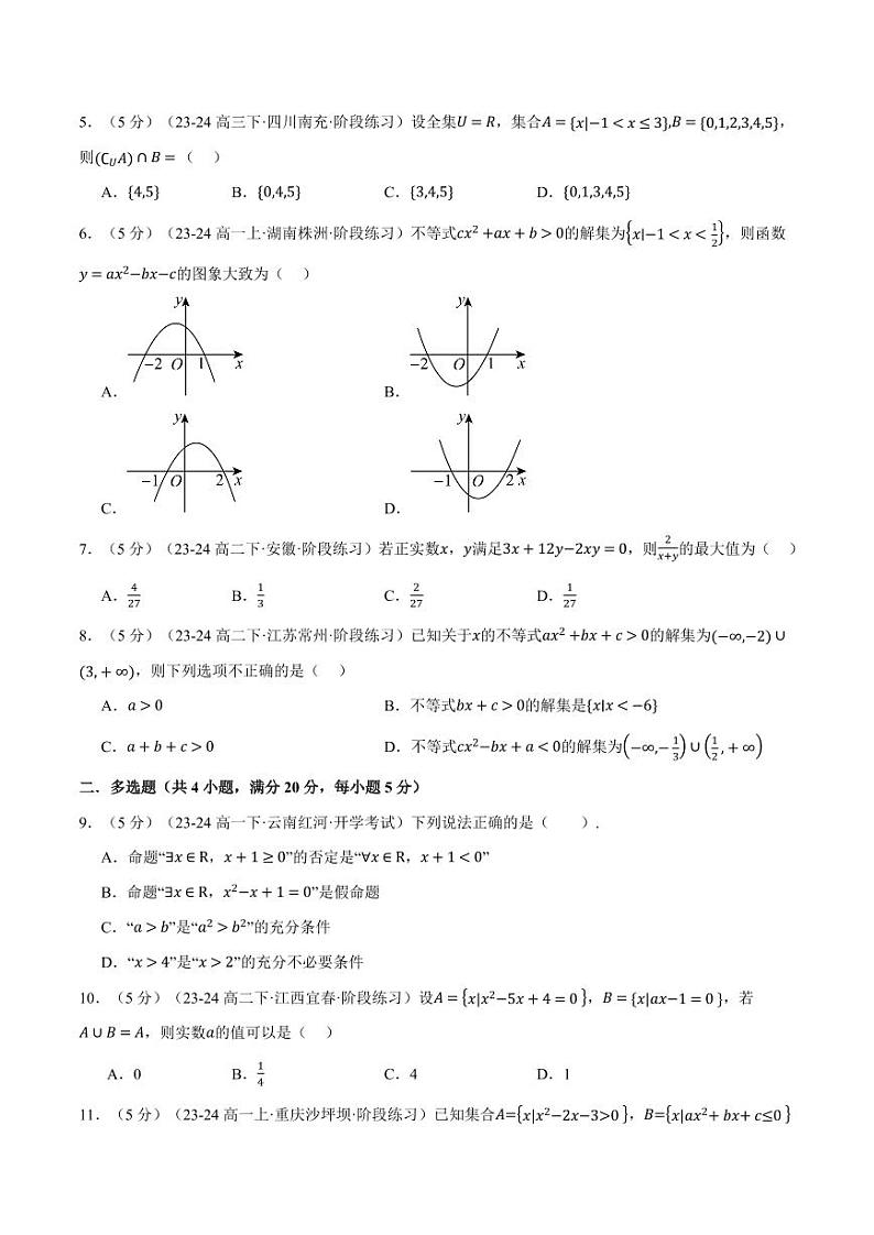 高一上学期第一次月考数学试卷（基础篇）（原卷版）第2页