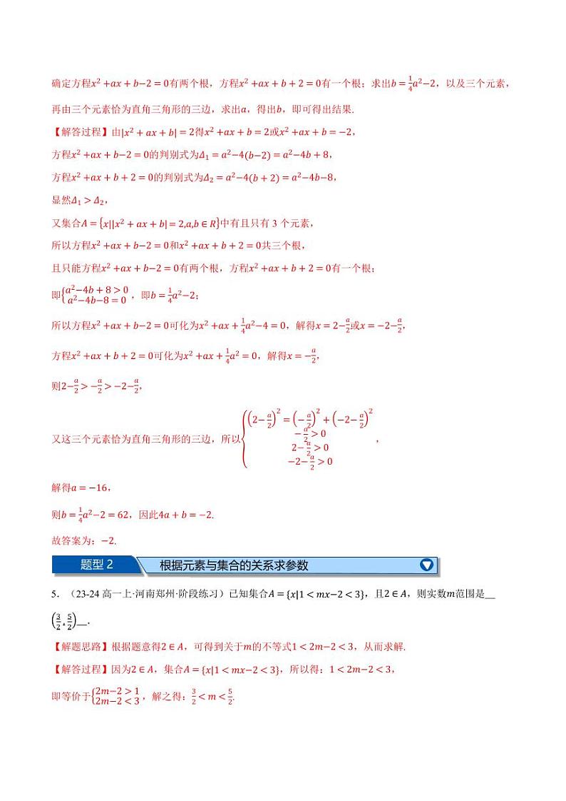 高一数学上学期第一次月考填空题压轴题十五大题型专练（解析版）02