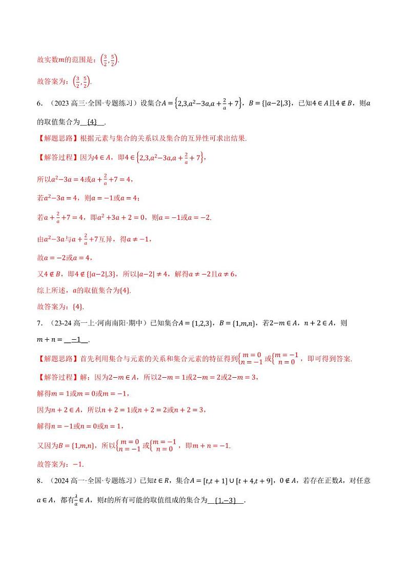 高一数学上学期第一次月考填空题压轴题十五大题型专练（解析版）03