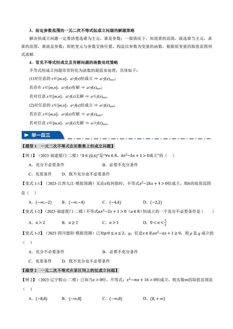 高考数学练习重难点01 不等式恒成立、能成立问题【七大题型】（原卷版）第2页