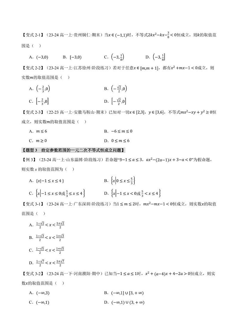 高考数学练习重难点01 不等式恒成立、能成立问题【七大题型】（原卷版）第3页