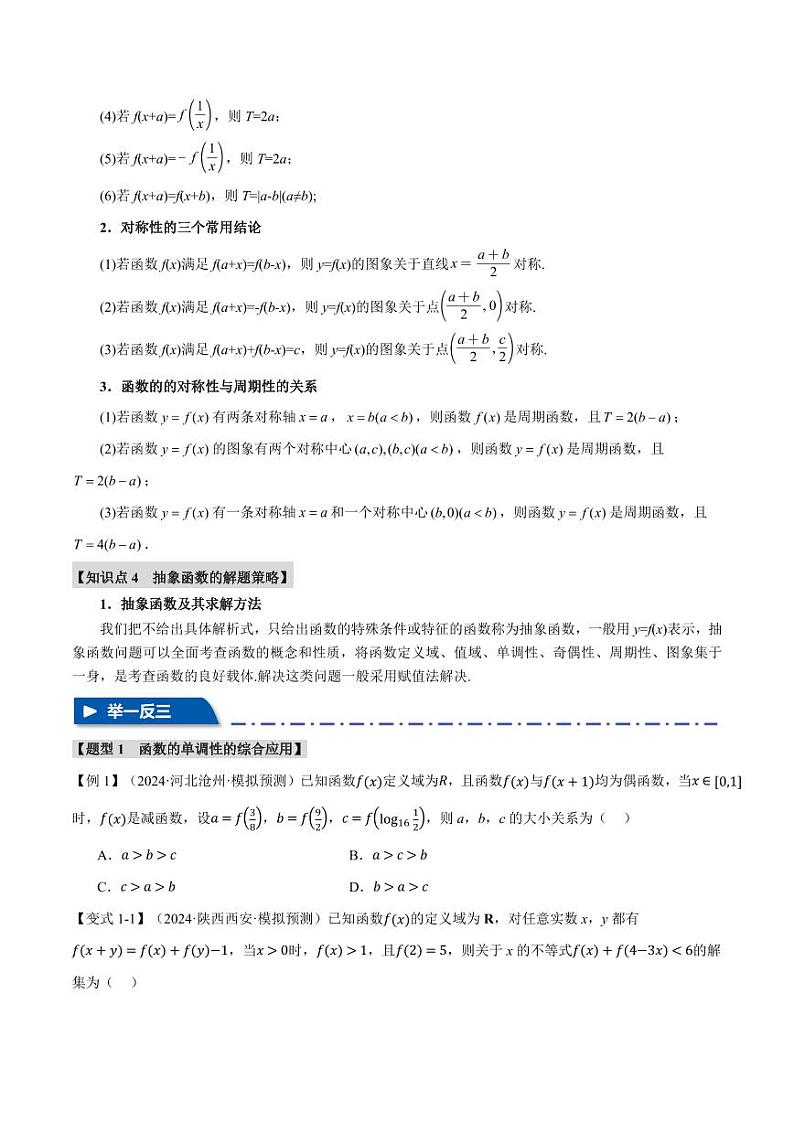 高考数学练习重难点02 函数性质的灵活运用【八大题型】（原卷版）第3页