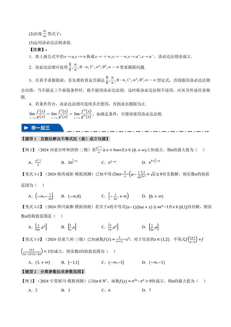 高考数学练习重难点04 利用导数研究不等式恒（能）成立问题【七大题型】（原卷版）第3页