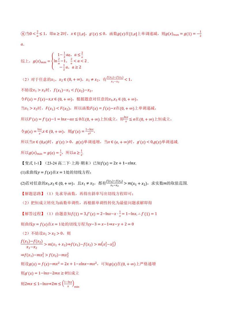 高考数学练习重难点07 双变量问题【九大题型】（解析版）第3页