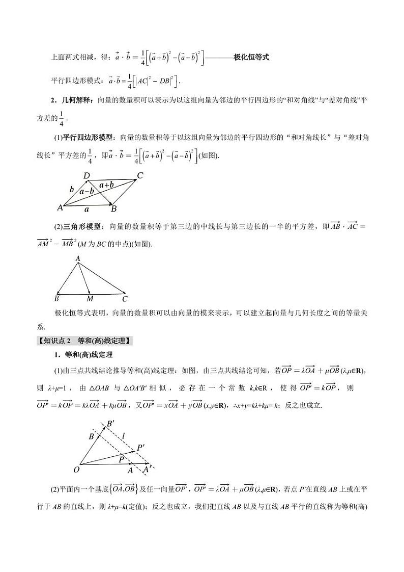 高考数学练习重难点13 极化恒等式与等和（高）线定理【四大题型】（原卷版）第2页