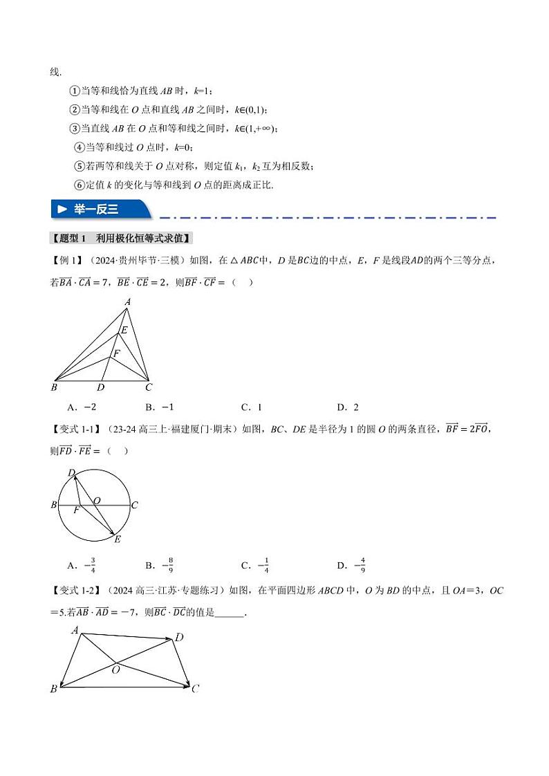 高考数学练习重难点13 极化恒等式与等和（高）线定理【四大题型】（原卷版）第3页