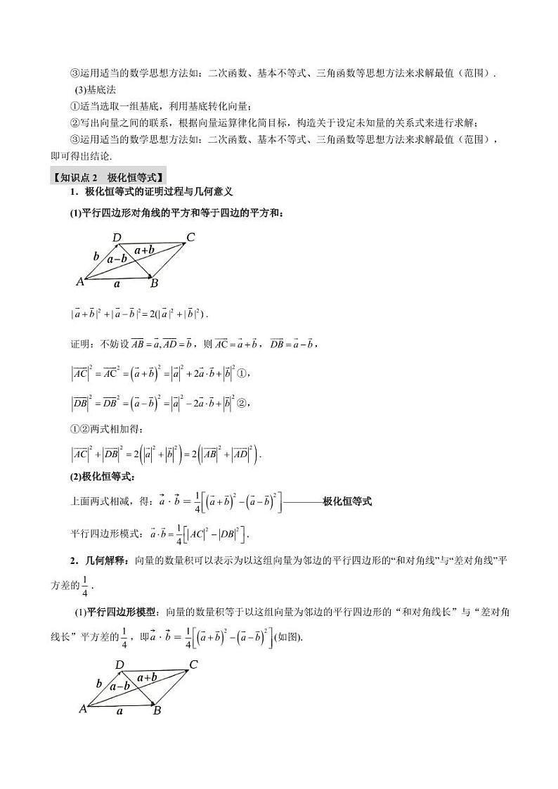 高考数学练习重难点15 平面向量中的最值与范围问题【十大题型】（原卷版）第2页