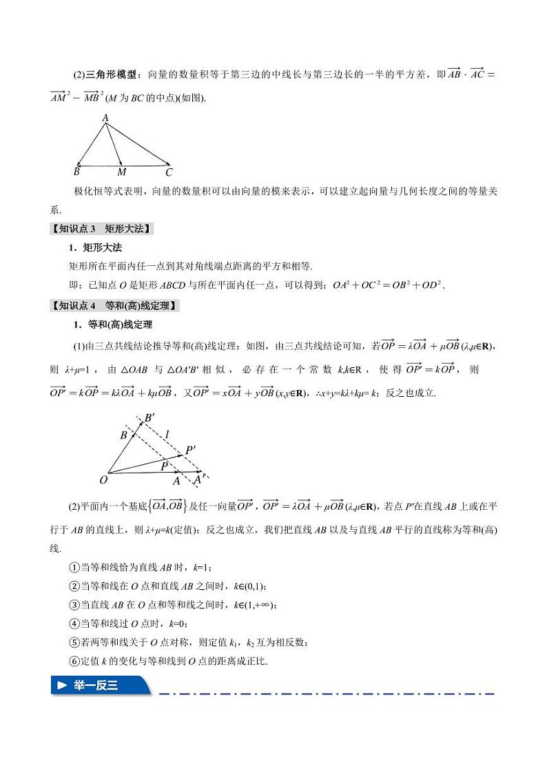 高考数学练习重难点15 平面向量中的最值与范围问题【十大题型】（原卷版）第3页