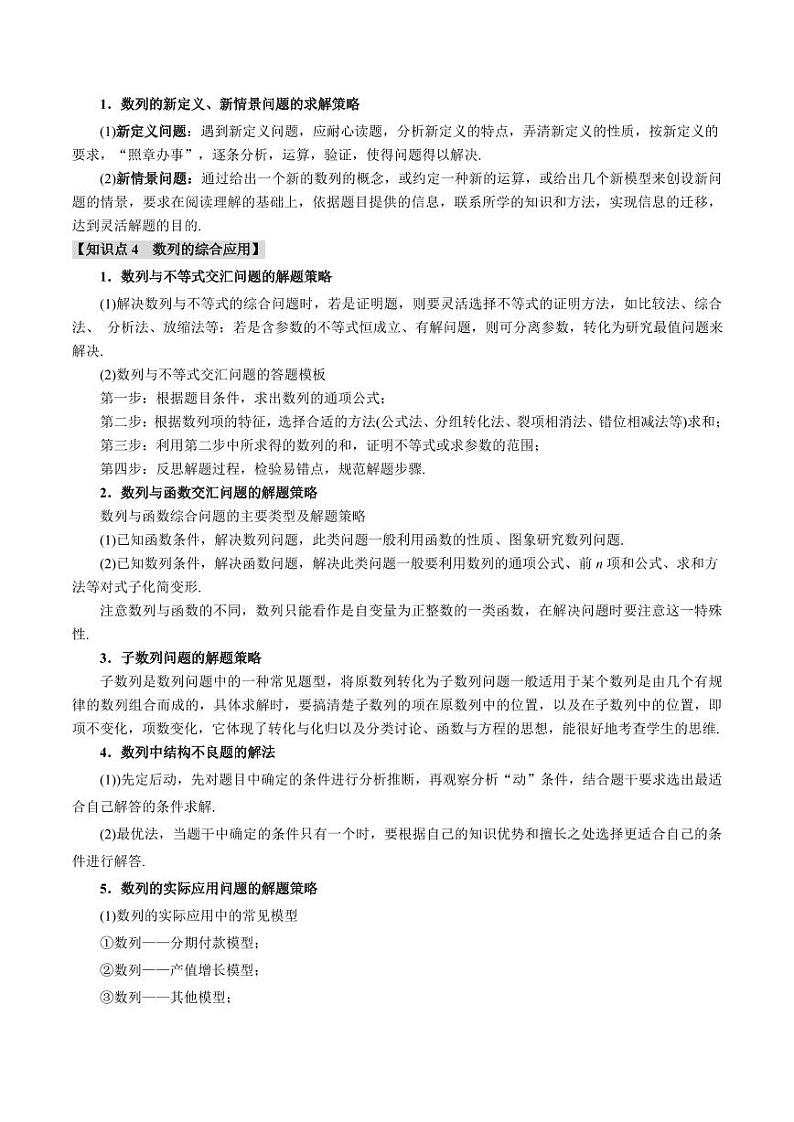 高考数学练习重难点16 数列的综合应用【十二大题型】（原卷版）第2页