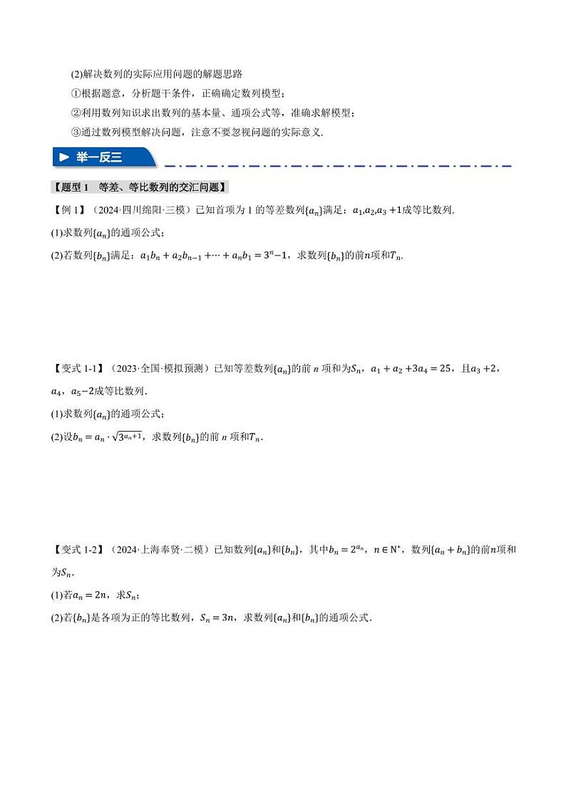 高考数学练习重难点16 数列的综合应用【十二大题型】（原卷版）第3页
