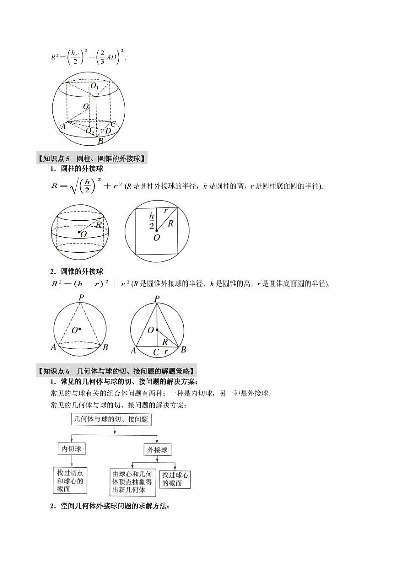高考数学练习重难点18 球的切、接问题【十大题型】（原卷版）第3页
