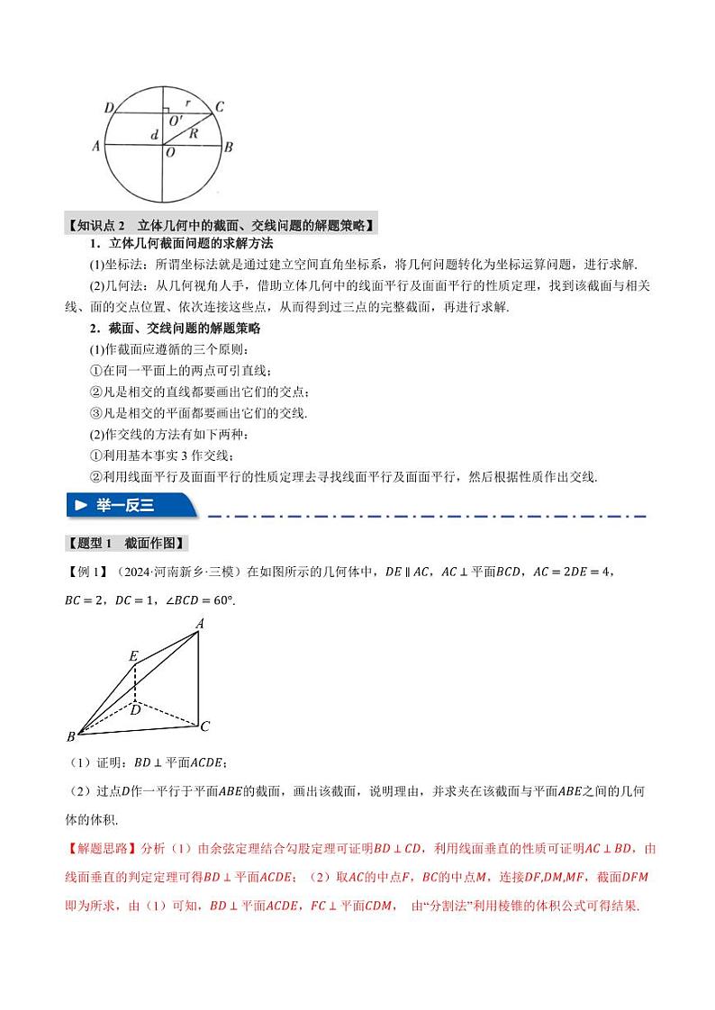 高考数学练习重难点19 立体几何中的截面、交线问题【七大题型】（解析版）第2页