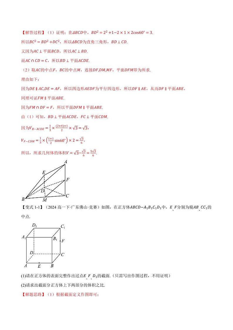 高考数学练习重难点19 立体几何中的截面、交线问题【七大题型】（解析版）第3页