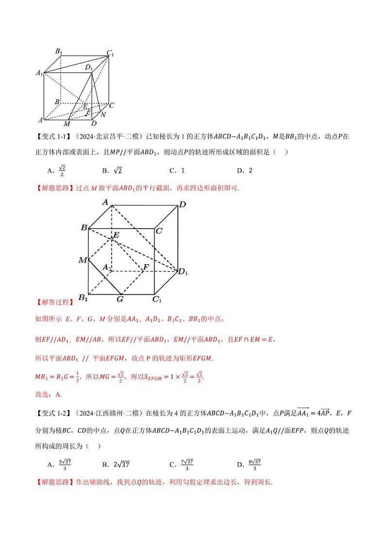 高考数学练习重难点20 立体几何中的动态、轨迹问题【六大题型】（解析版）第3页