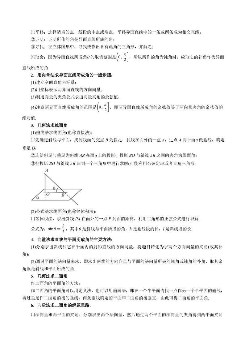 高考数学练习重难点22 立体几何必考经典解答题全归类【十大题型】（解析版）02