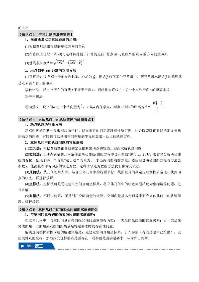 高考数学练习重难点22 立体几何必考经典解答题全归类【十大题型】（解析版）03
