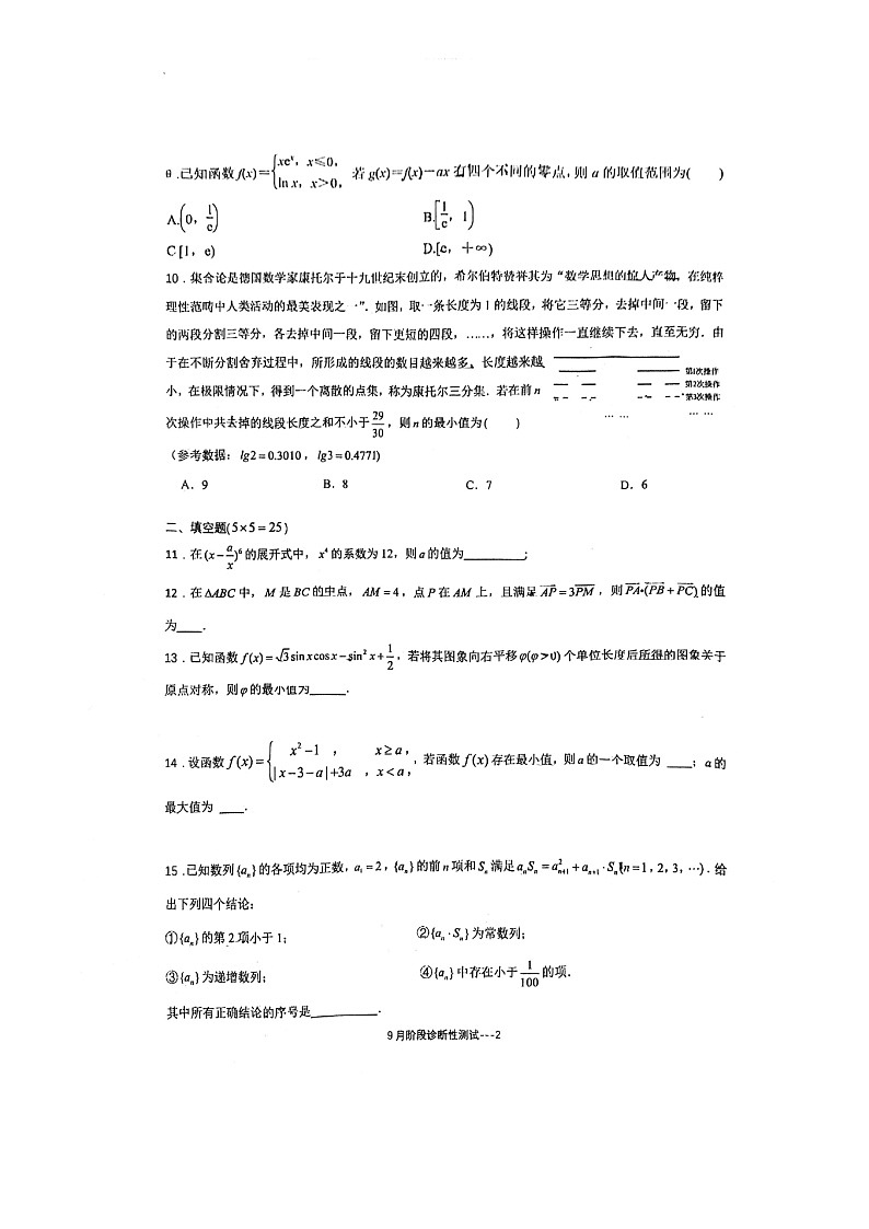 [数学]2024北京交大附中高三上学期9月月考试卷第2页