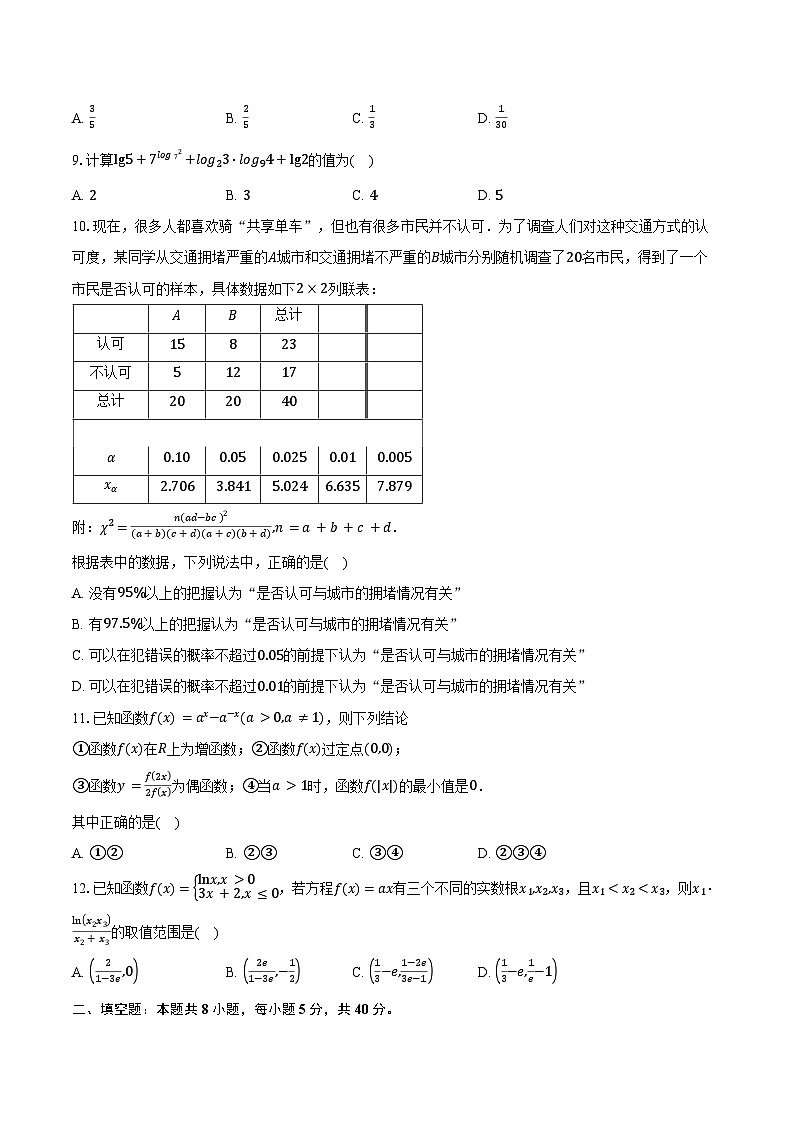 2023-2024学年天津市滨海新区高二下学期期末数学试题（含解析）02