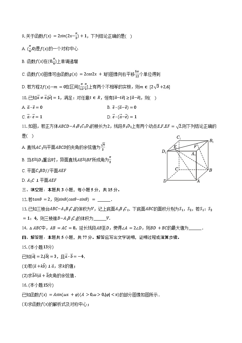 2024-2025学年安徽省蚌埠二中高二（上）开学数学试卷（含解析）第2页