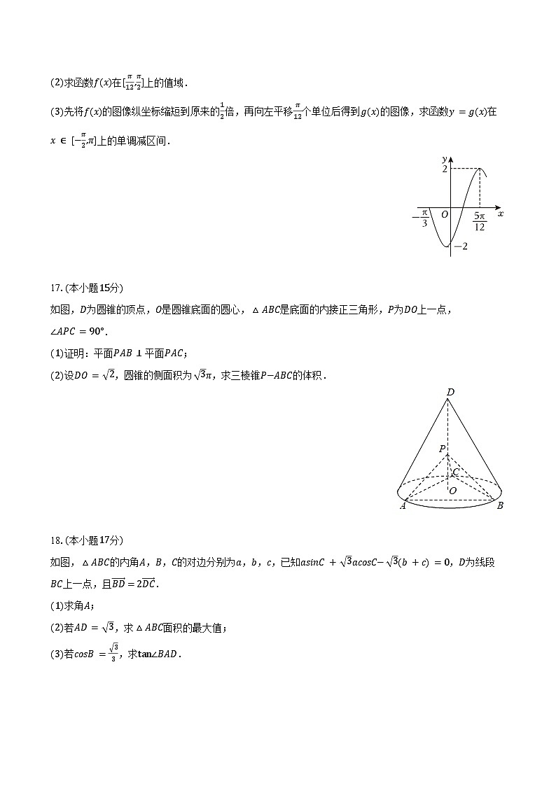 2024-2025学年安徽省蚌埠二中高二（上）开学数学试卷（含解析）第3页