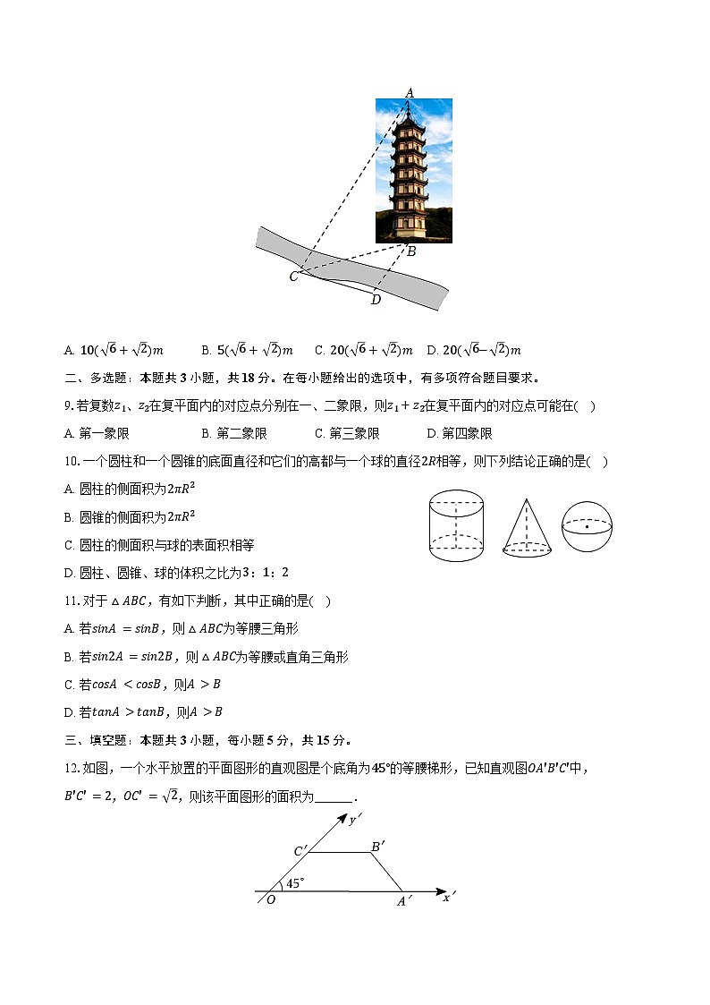2024-2025学年安徽省六安市独山中学高二（上）开学数学试卷（含解析）02