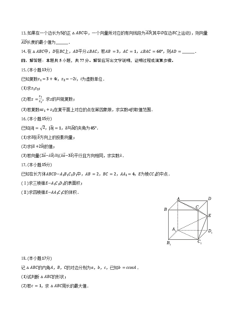 2024-2025学年安徽省六安市独山中学高二（上）开学数学试卷（含解析）03